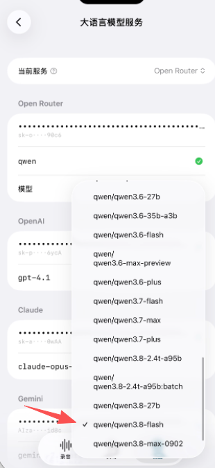 OpenRouter 模型选择列表