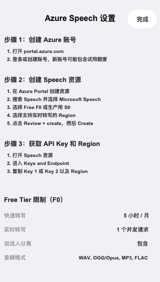 Azure Speech setup for real-time transcription